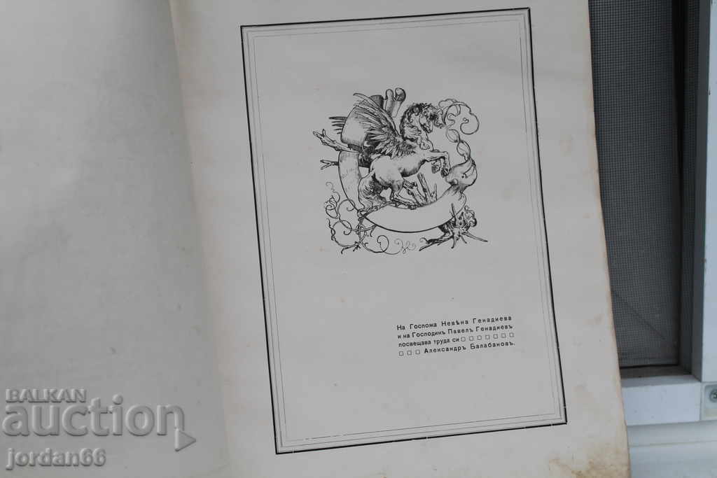 Книга Фаустъ-Гьоте - 7 Книга Фаустъ-Гьоте - 7