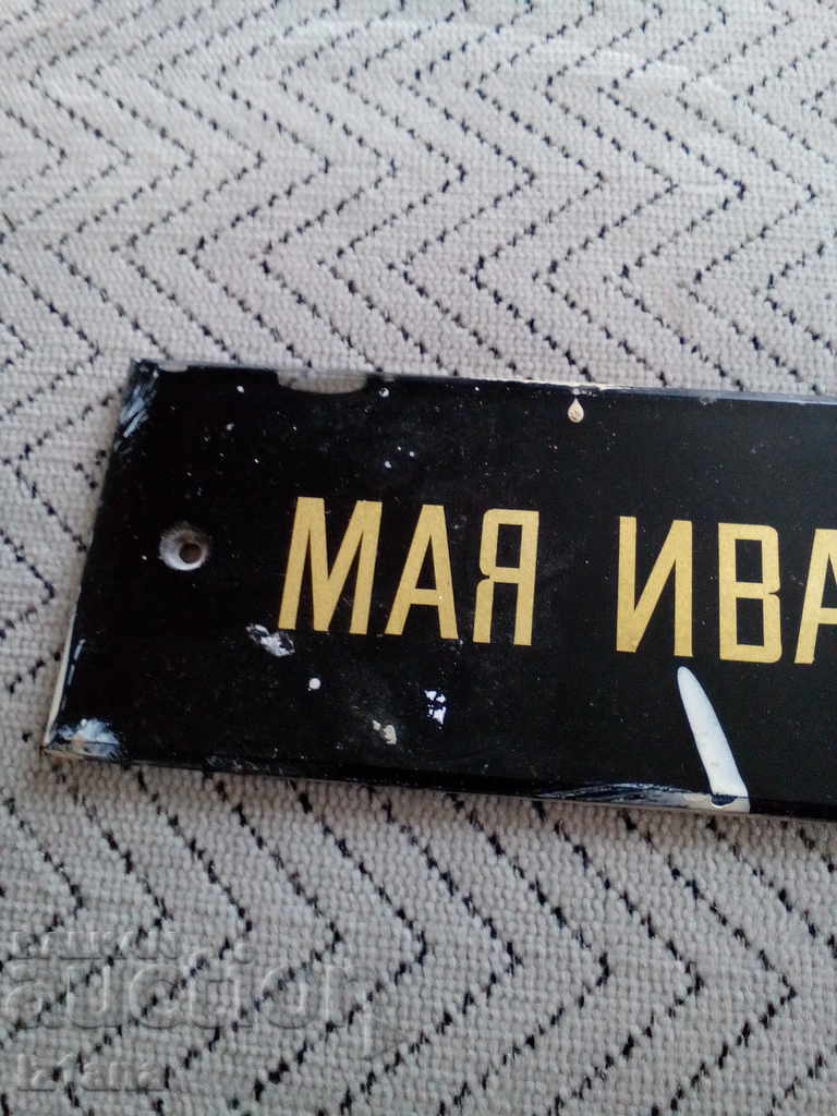 An old glass plate with price 10.00 BGN | € 5.11