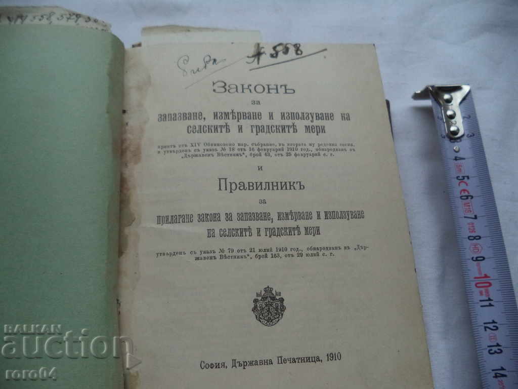 LAWS - CONSTITUTION - RECOMMENDATION with price 161.10 BGN | € 82.37