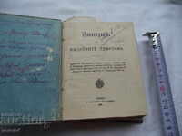 LAWS - CONSTITUTION - RECOMMENDATION