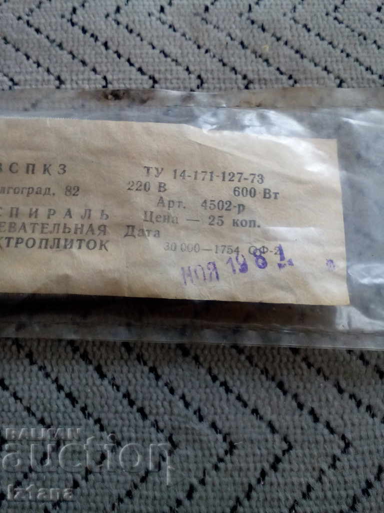 Auction Old heater Auction Old heater