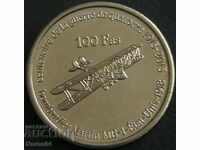 100 φράγκα 2015, Μπασάς ντα Ιντία