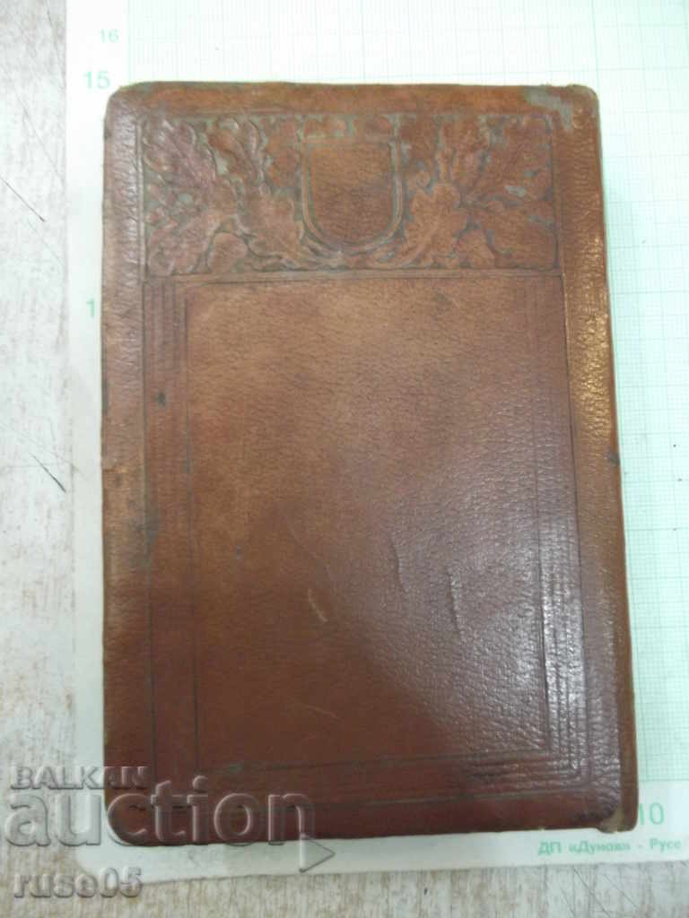 Old subject with "Own House" with price 20.00 BGN | € 10.23 Old subject with "Own House" with price 20.00 BGN | € 10.23