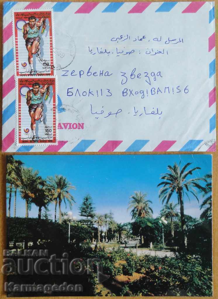 Пътувал плик с картичка от Либия, от 80-те години