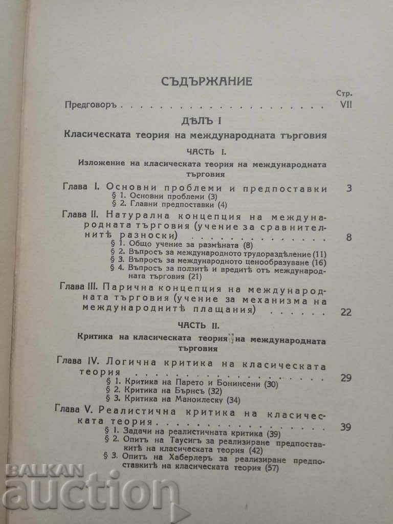 Licitație Studii asupra teoriei comerțului internațional Licitație Studii asupra teoriei comerțului internațional