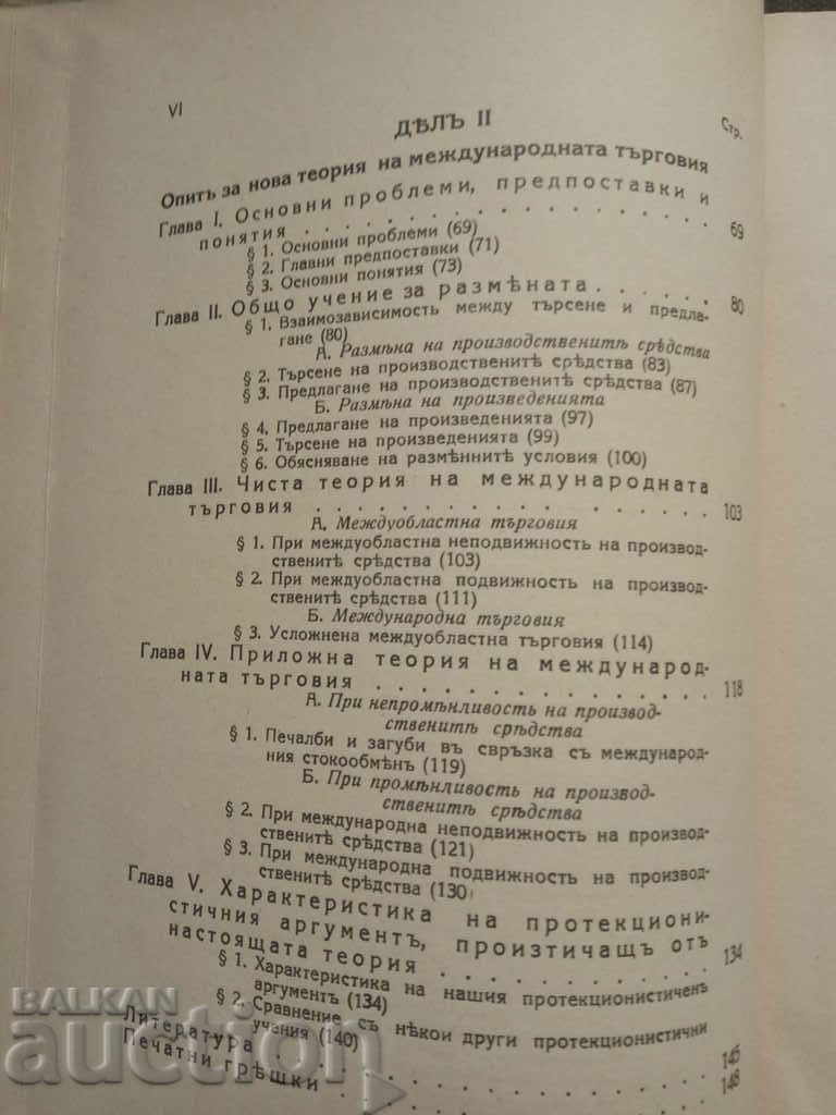Livrarea Studii asupra teoriei comerțului internațional Livrarea Studii asupra teoriei comerțului internațional