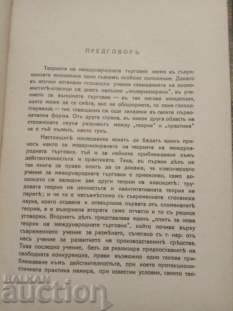 Studii asupra teoriei comerțului internațional - 5 Studii asupra teoriei comerțului internațional - 5