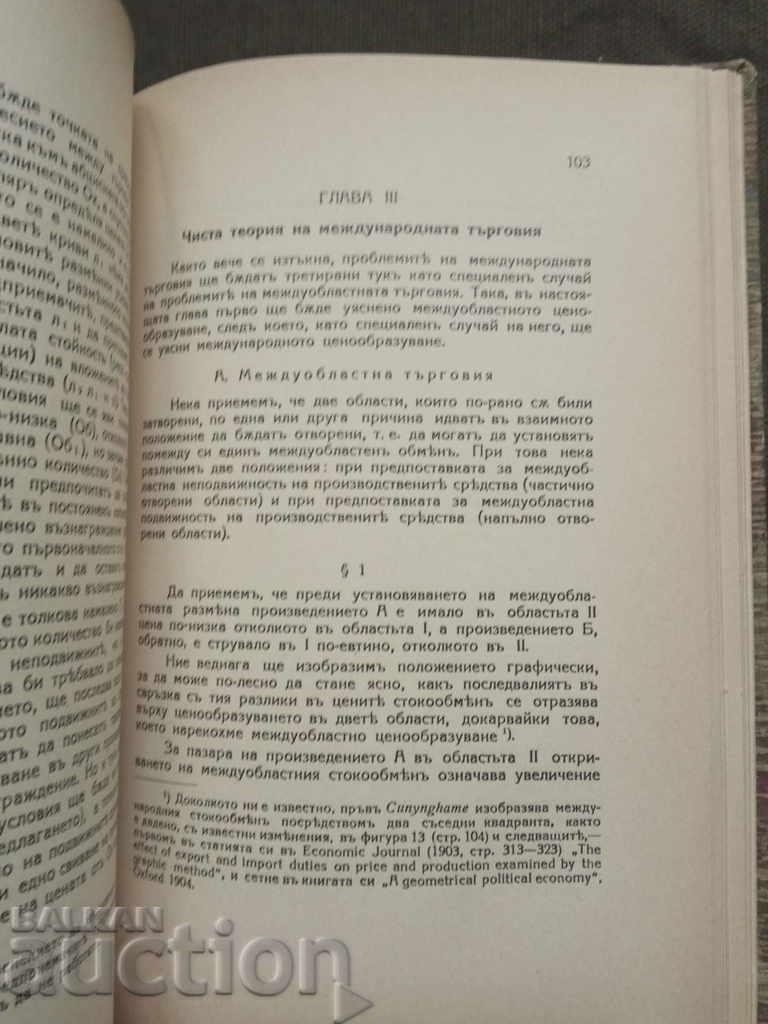 Studii asupra teoriei comerțului internațional - 6 Studii asupra teoriei comerțului internațional - 6