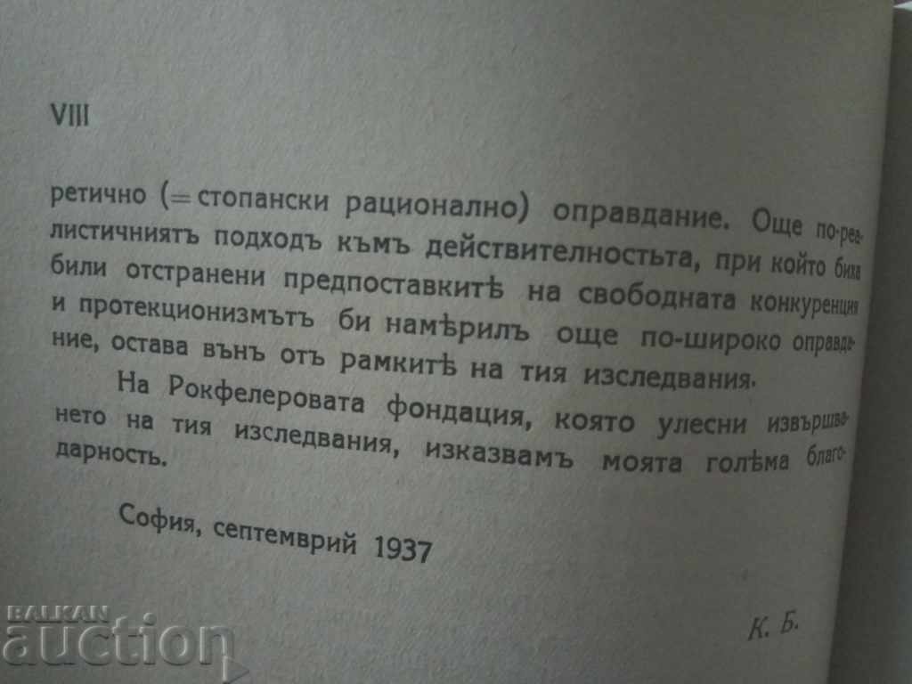 Studii asupra teoriei comerțului internațional - 7 Studii asupra teoriei comerțului internațional - 7