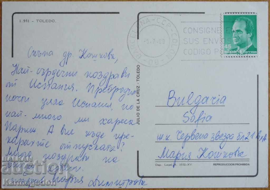 Traveled card from Spain, from the 80s with price 1.00 BGN | € 0.51 Traveled card from Spain, from the 80s with price 1.00 BGN | € 0.51