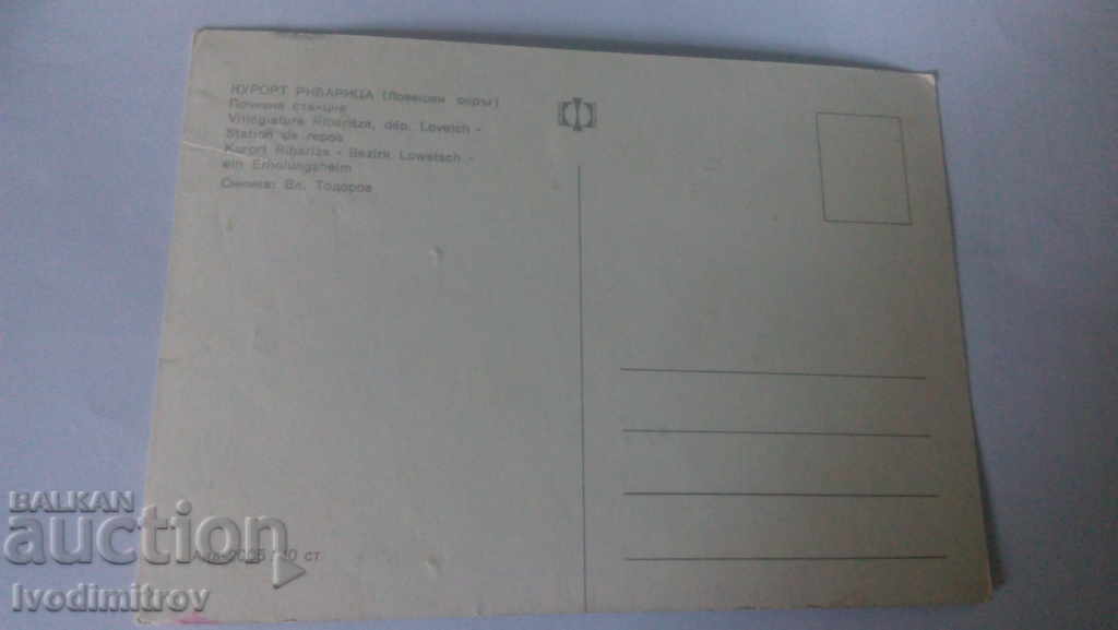 Καρτ-ποστάλ Ριμπαρίτσα με τιμή 0.45 BGN | € 0.23 Καρτ-ποστάλ Ριμπαρίτσα με τιμή 0.45 BGN | € 0.23