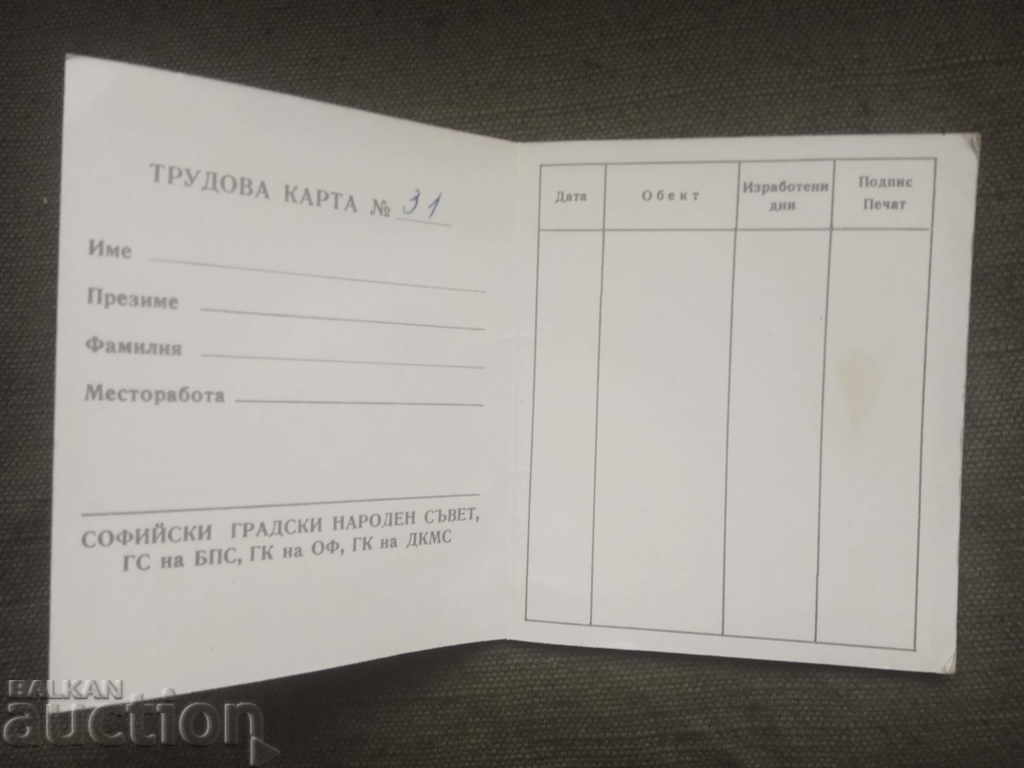 Εργασιακή κάρτα: Αυξάνεται αλλά δεν γερνάει με τιμή 5.00 BGN | € 2.56 Εργασιακή κάρτα: Αυξάνεται αλλά δεν γερνάει με τιμή 5.00 BGN | € 2.56