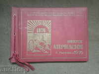 Αριθμός τεύχους Απριλίου - Βελίκο Τάρνοβο 1976