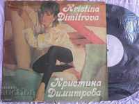 BTA 11991 Кристина Димитрова 1986