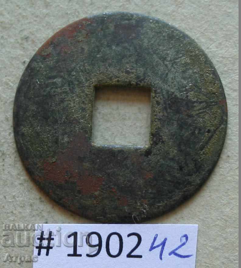 монета  Китай  -стара с цена € 0.77 | 1.51 лв.