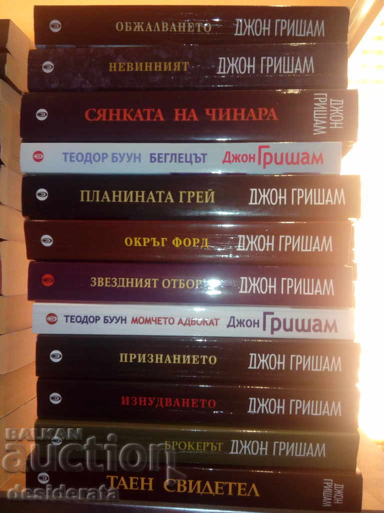 John Grisham. Set of 12 books with price 120.00 BGN | € 61.36