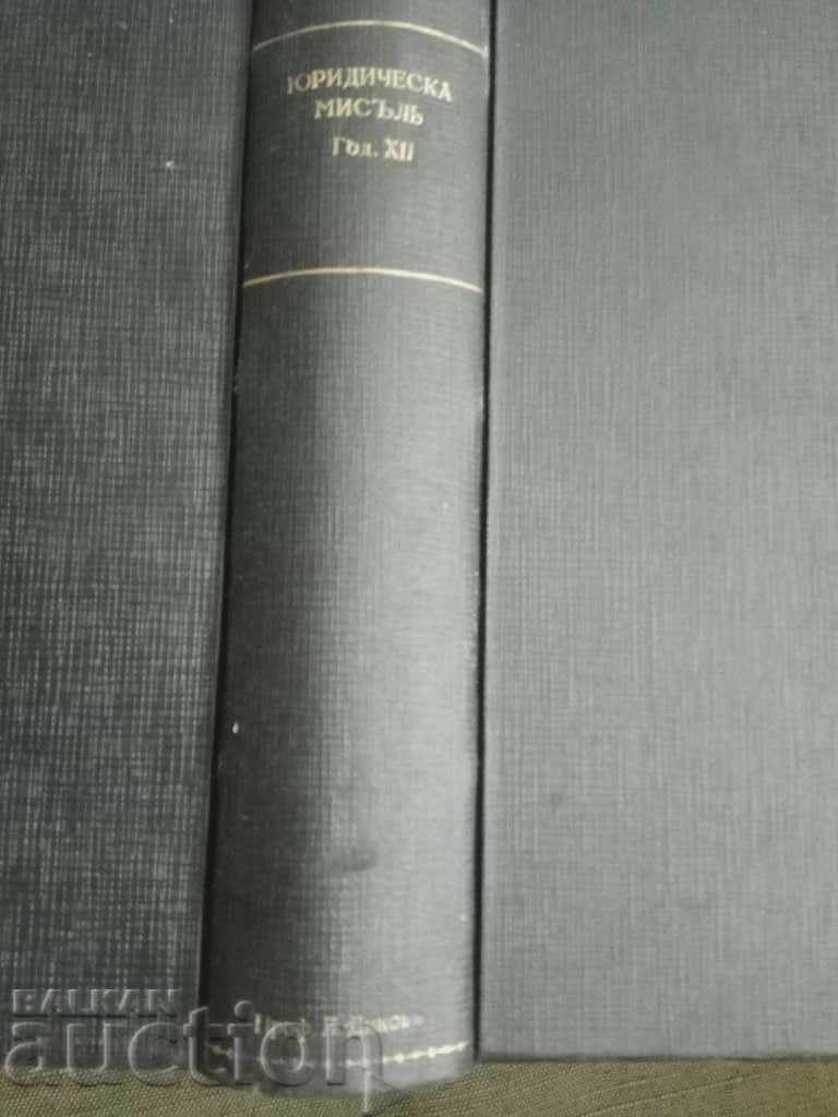 Revista „Gândirea juridică”, anul 12 + Deciziile Curții Supreme: Lyuben Dikov cu preț 350.00 BGN | € 178.95 Revista „Gândirea juridică”, anul 12 + Deciziile Curții Supreme: Lyuben Dikov cu preț 350.00 BGN | € 178.95