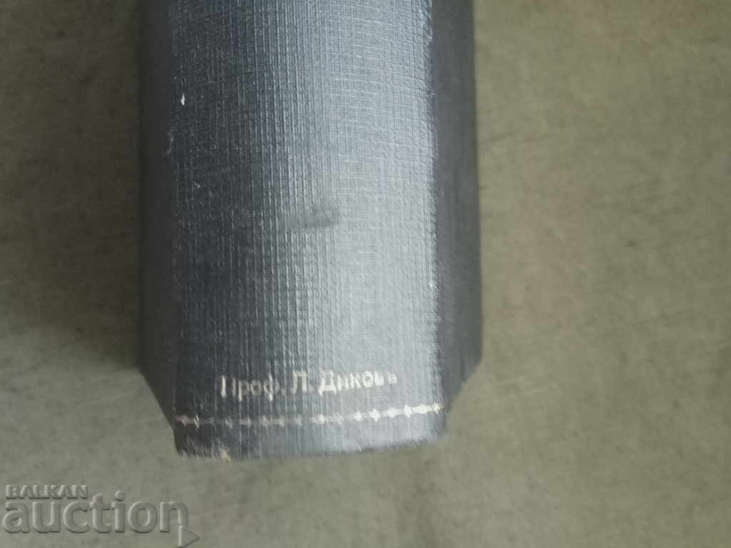 Licitație Revista „Gândirea juridică”, anul 12 + Deciziile Curții Supreme: Lyuben Dikov Licitație Revista „Gândirea juridică”, anul 12 + Deciziile Curții Supreme: Lyuben Dikov