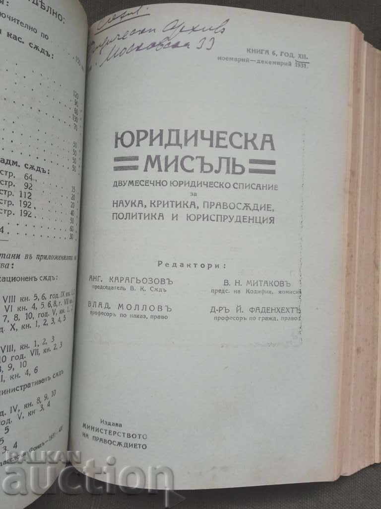 Revista „Gândirea juridică”, anul 12 + Deciziile Curții Supreme: Lyuben Dikov - 6 Revista „Gândirea juridică”, anul 12 + Deciziile Curții Supreme: Lyuben Dikov - 6