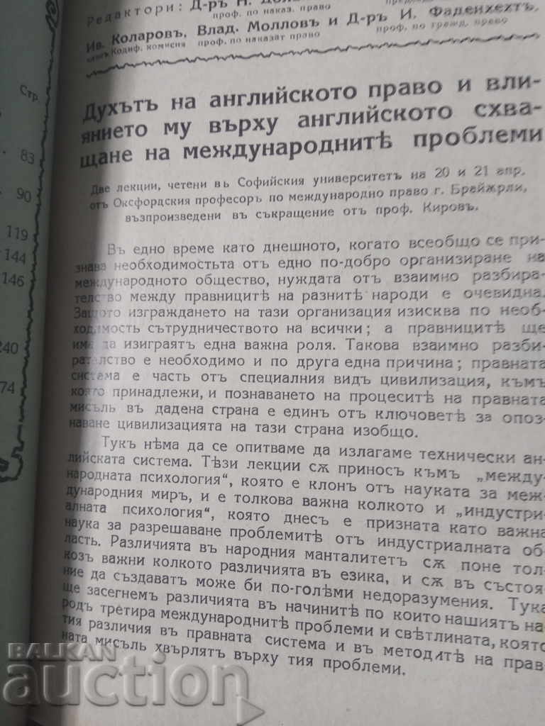 Revista „Gândirea juridică”, anul 12 + Deciziile Curții Supreme: Lyuben Dikov - 7 Revista „Gândirea juridică”, anul 12 + Deciziile Curții Supreme: Lyuben Dikov - 7