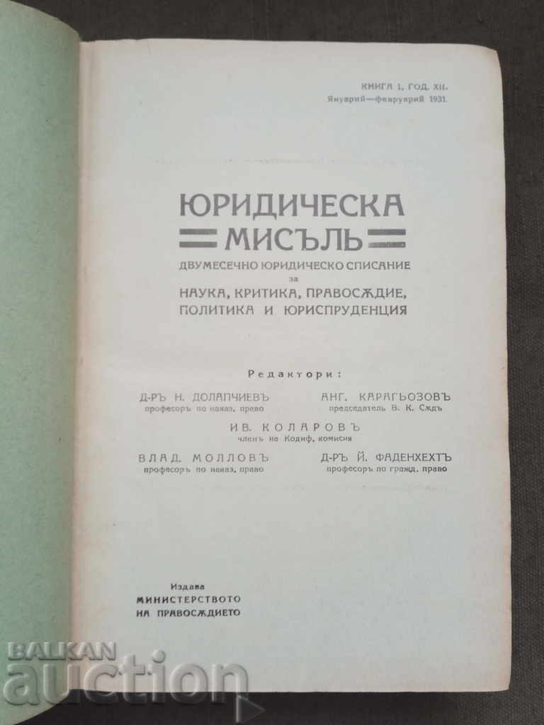 Revista „Gândirea juridică”, anul 12 + Deciziile Curții Supreme: Lyuben Dikov Revista „Gândirea juridică”, anul 12 + Deciziile Curții Supreme: Lyuben Dikov