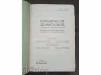 списание " Юридическа мисъл"год.12 +Решения ВКС :Любен Диков