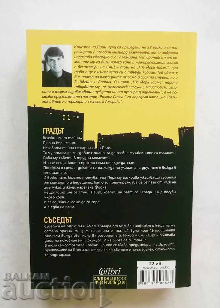 The City - Dean Kunts 2017 with price 17.00 BGN | € 8.69 The City - Dean Kunts 2017 with price 17.00 BGN | € 8.69