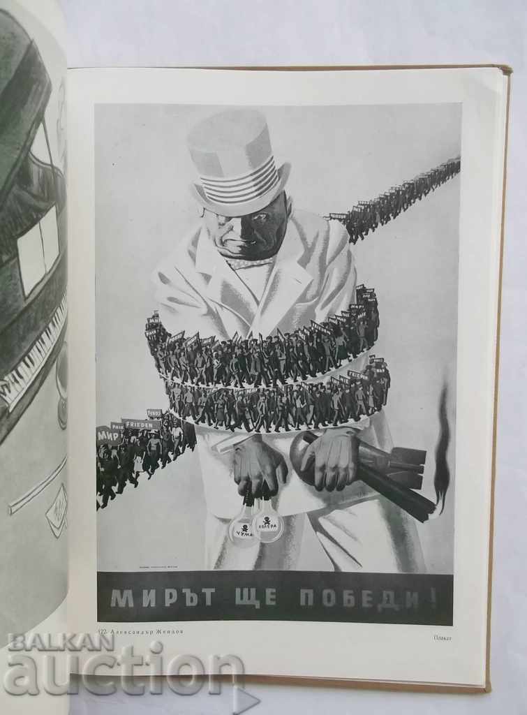 Delivery of 15 years of Bulgarian art - Dimitar Ostoich Delivery of 15 years of Bulgarian art - Dimitar Ostoich