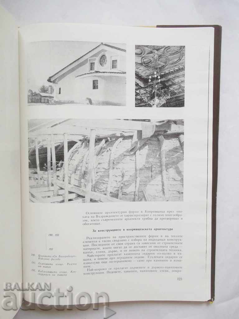 Παράδοση Η αρχιτεκτονική της Koprivshtitsa - Iancho Stoichkov 1977 Παράδοση Η αρχιτεκτονική της Koprivshtitsa - Iancho Stoichkov 1977