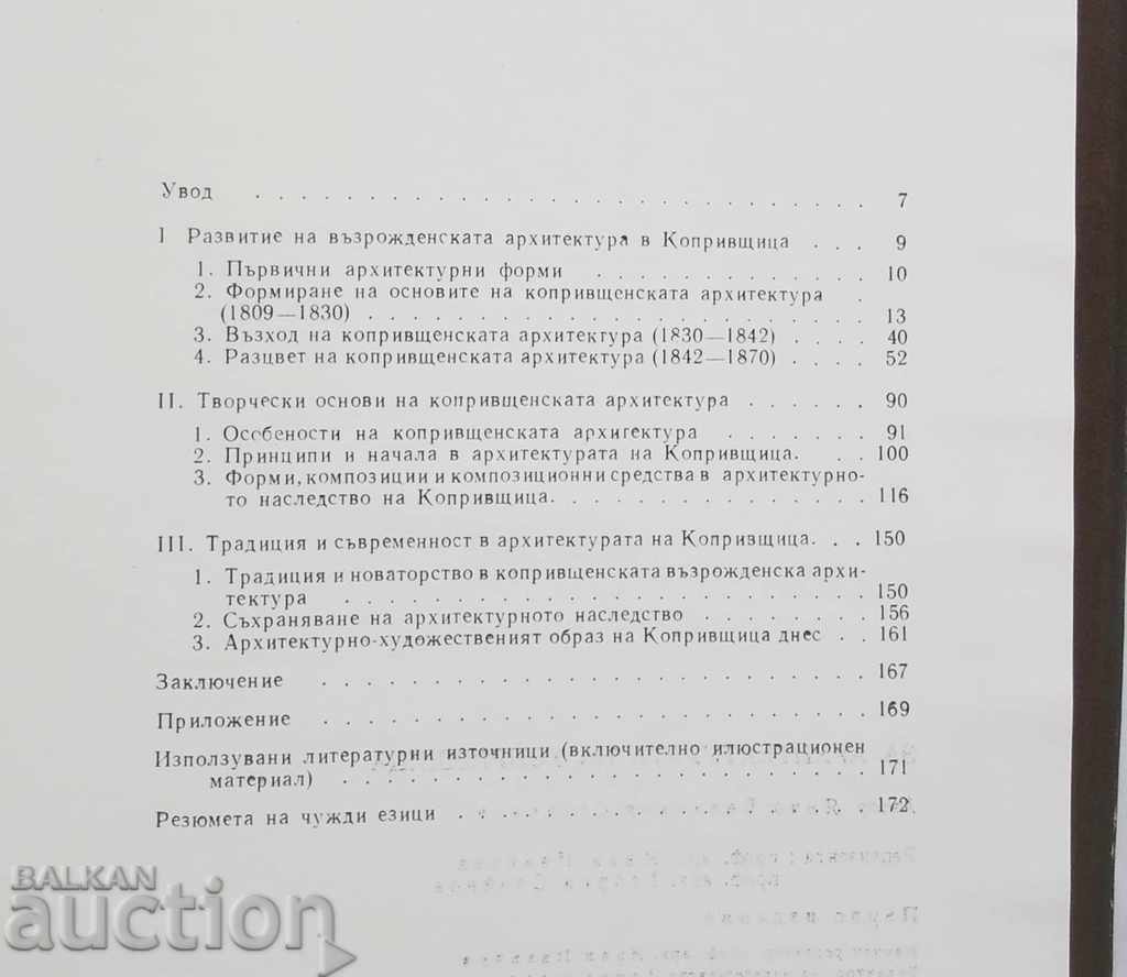 Η αρχιτεκτονική της Koprivshtitsa - Iancho Stoichkov 1977 - 5 Η αρχιτεκτονική της Koprivshtitsa - Iancho Stoichkov 1977 - 5