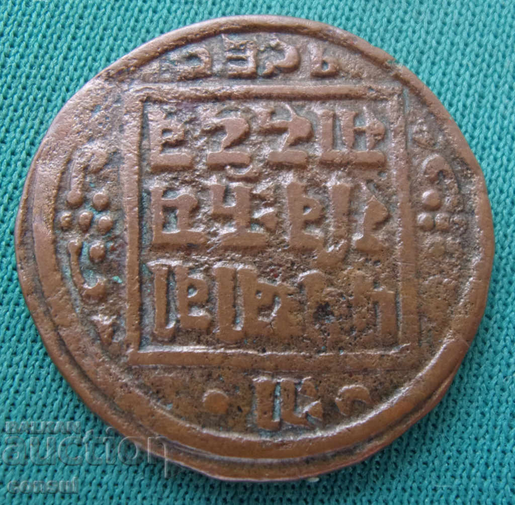 Nepal 1 Pie 1910 Rare cu preț € 6.26 | 12.24 BGN