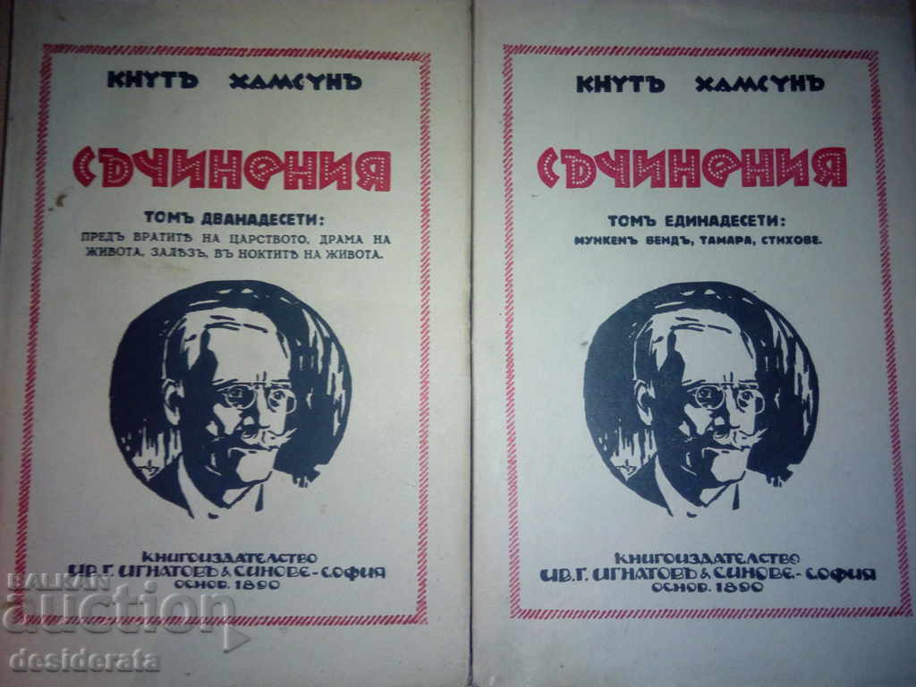 Knut Hamsun - a set of 10 books, an antique book with price 100.00 BGN | € 51.13 Knut Hamsun - a set of 10 books, an antique book with price 100.00 BGN | € 51.13