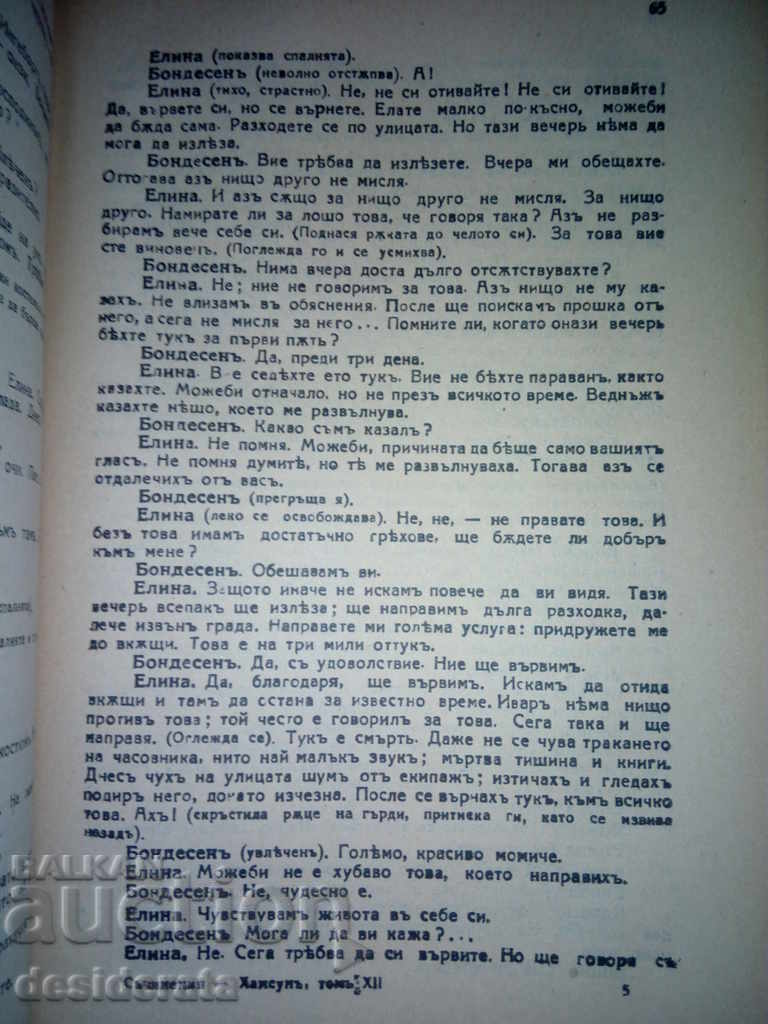 Delivery of Knut Hamsun - a set of 10 books, an antique book Delivery of Knut Hamsun - a set of 10 books, an antique book