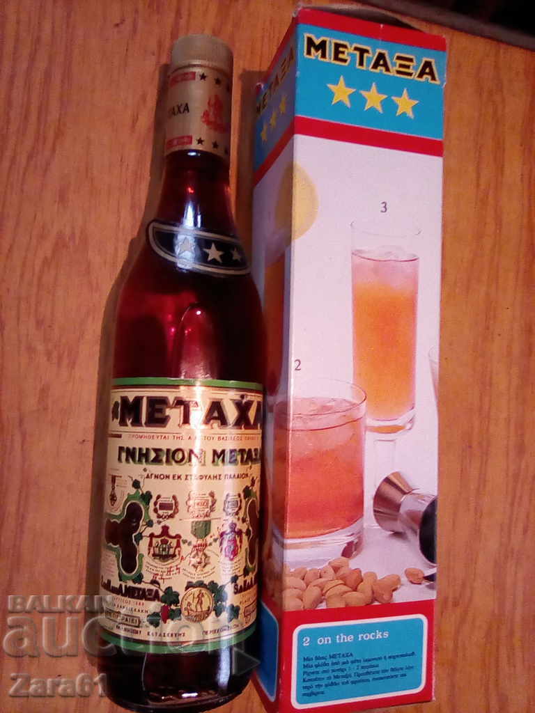 Metaxa cognac brandy from the last century with price 150.00 BGN | € 76.69