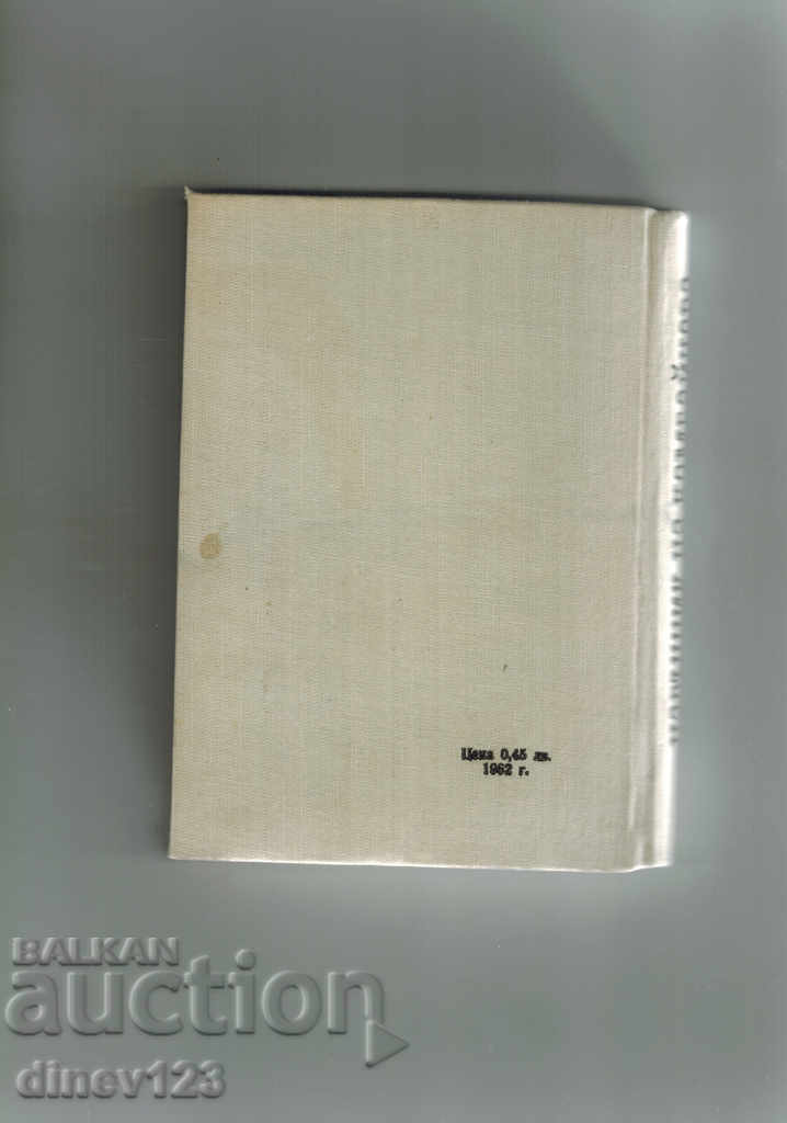 CHAMBER OF COMMERCE - N. AVDEV with price 8.00 BGN | € 4.09 CHAMBER OF COMMERCE - N. AVDEV with price 8.00 BGN | € 4.09