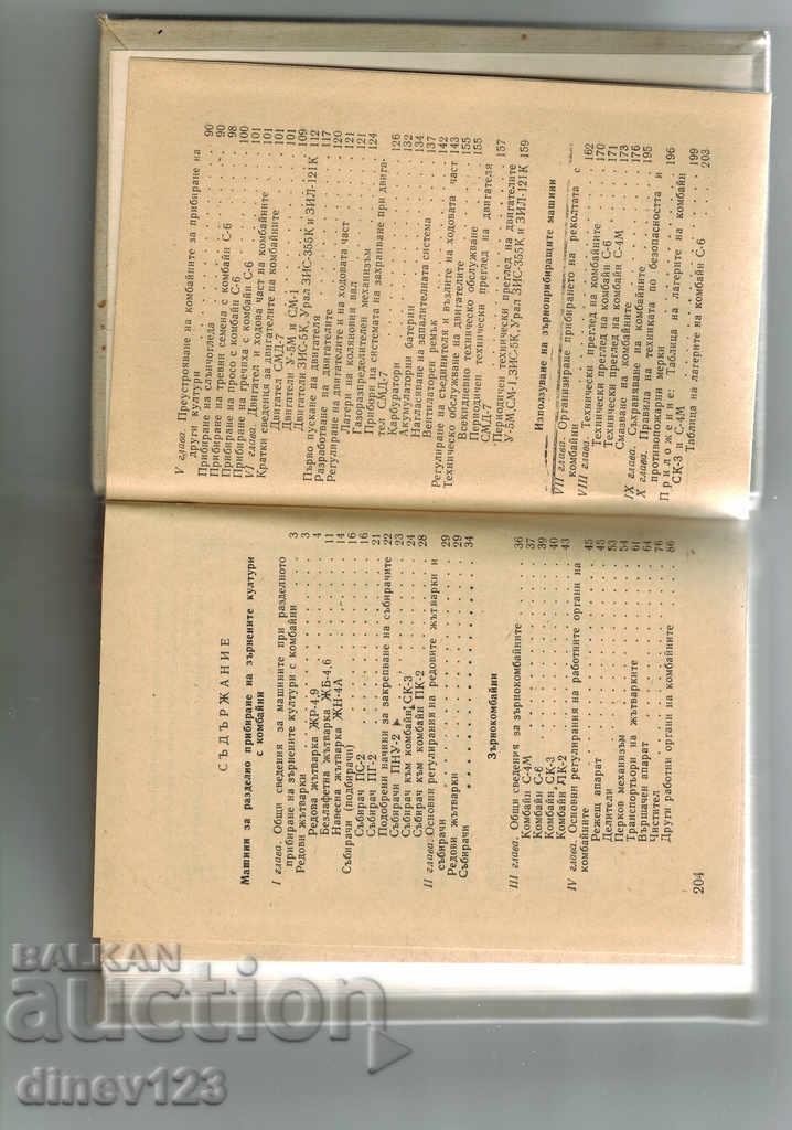 Auction CHAMBER OF COMMERCE - N. AVDEV Auction CHAMBER OF COMMERCE - N. AVDEV