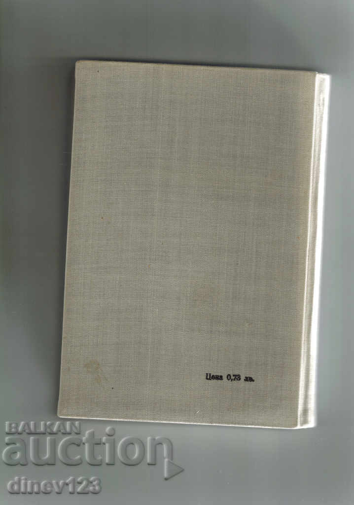 TRACTOR, VEHICLE AND AUTOMATIC MANAGEMENT GUIDE with price 11.00 BGN | € 5.62 TRACTOR, VEHICLE AND AUTOMATIC MANAGEMENT GUIDE with price 11.00 BGN | € 5.62