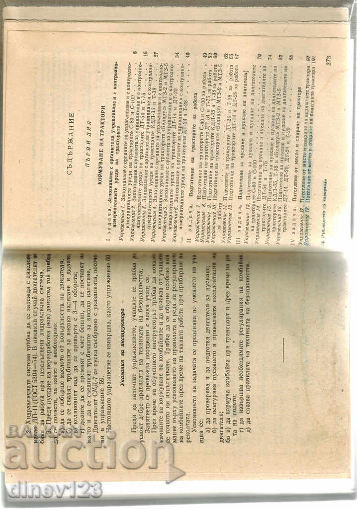 TRACTOR, VEHICLE AND AUTOMATIC MANAGEMENT GUIDE - 5 TRACTOR, VEHICLE AND AUTOMATIC MANAGEMENT GUIDE - 5