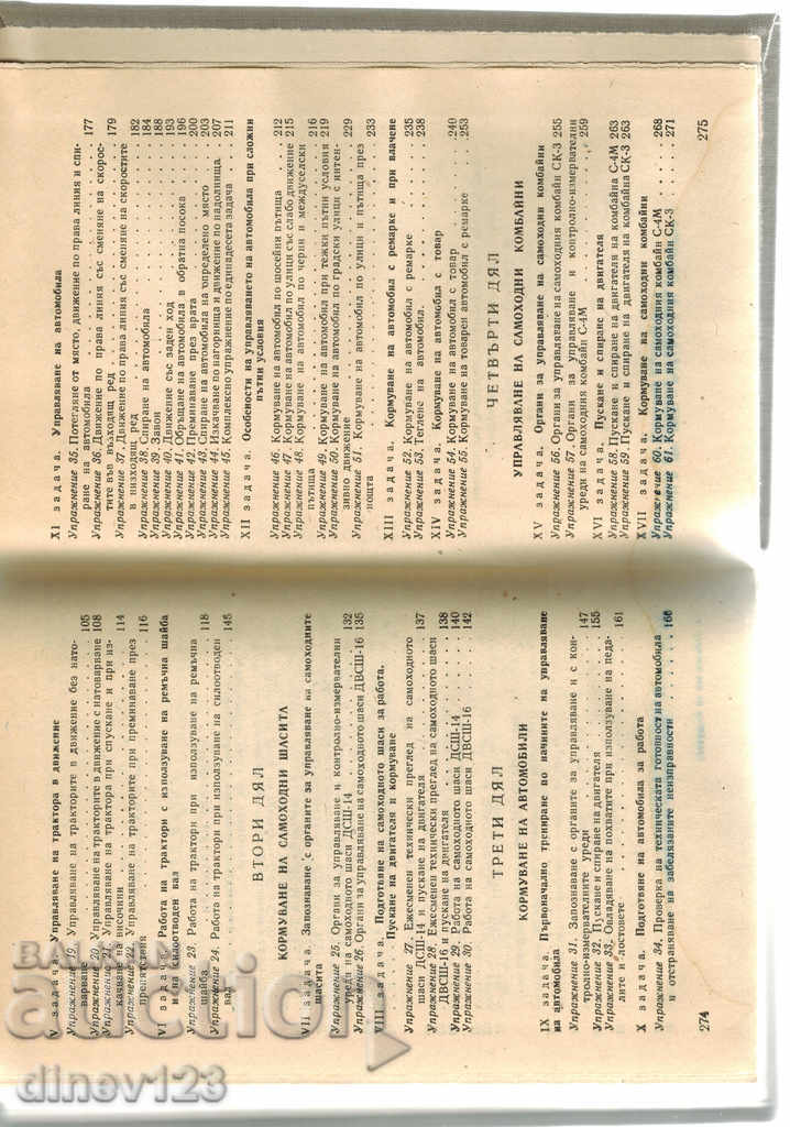 TRACTOR, VEHICLE AND AUTOMATIC MANAGEMENT GUIDE - 6 TRACTOR, VEHICLE AND AUTOMATIC MANAGEMENT GUIDE - 6