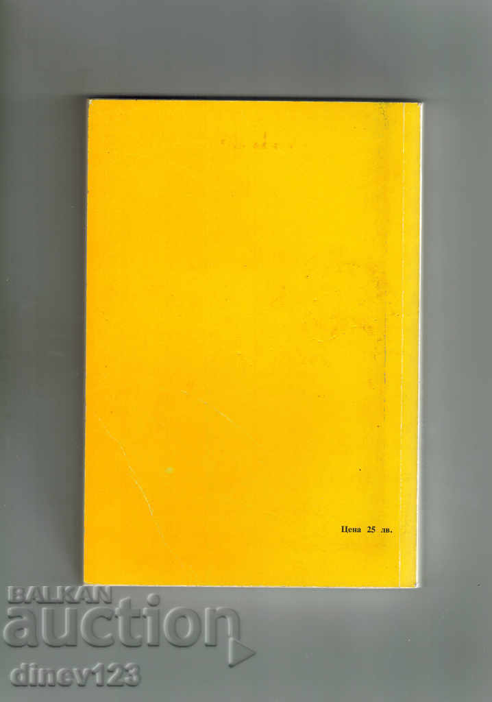 BULGARIAN FOLKLORE IN LOCAL AND REGIONAL DIVERSITY with price 8.00 BGN | € 4.09 BULGARIAN FOLKLORE IN LOCAL AND REGIONAL DIVERSITY with price 8.00 BGN | € 4.09