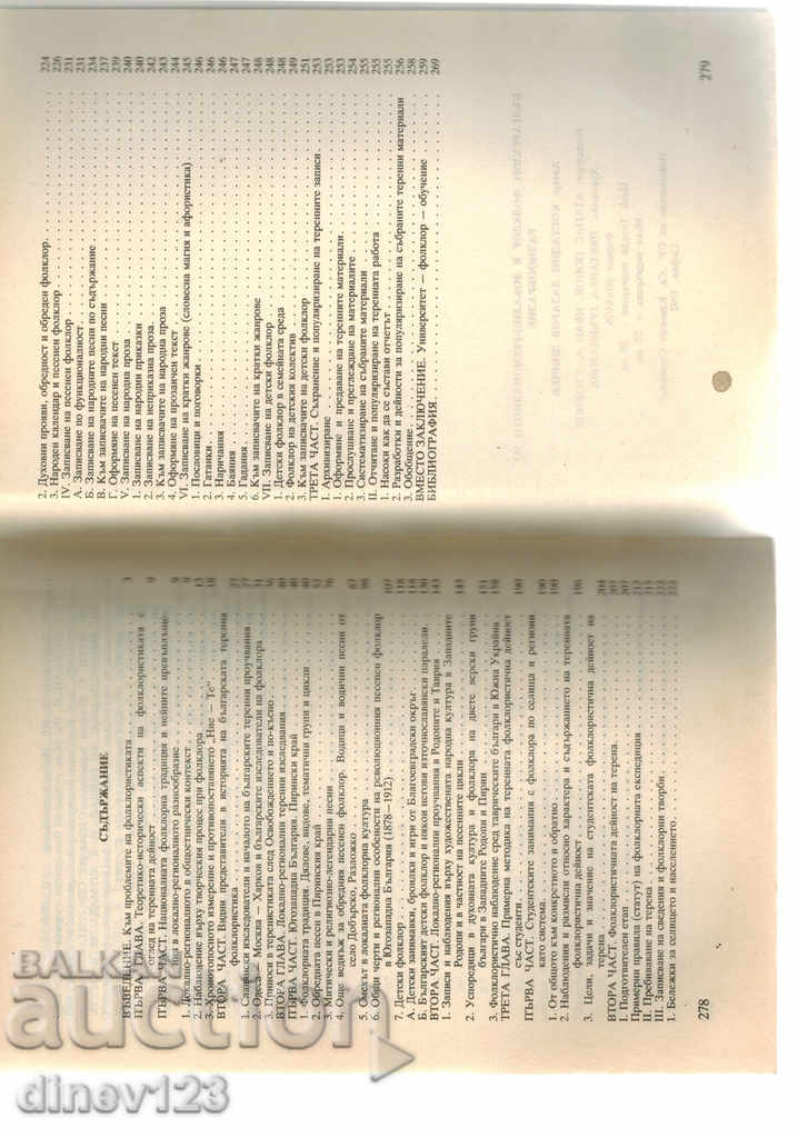 Delivery of BULGARIAN FOLKLORE IN LOCAL AND REGIONAL DIVERSITY Delivery of BULGARIAN FOLKLORE IN LOCAL AND REGIONAL DIVERSITY