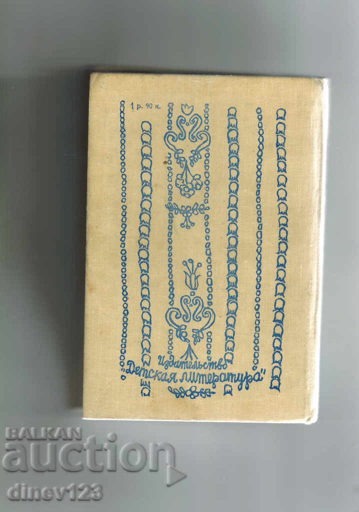 TASKS - HANS CRISTIAN ANDERSH / IN RUSSIAN / with price 7.00 BGN | € 3.58 TASKS - HANS CRISTIAN ANDERSH / IN RUSSIAN / with price 7.00 BGN | € 3.58