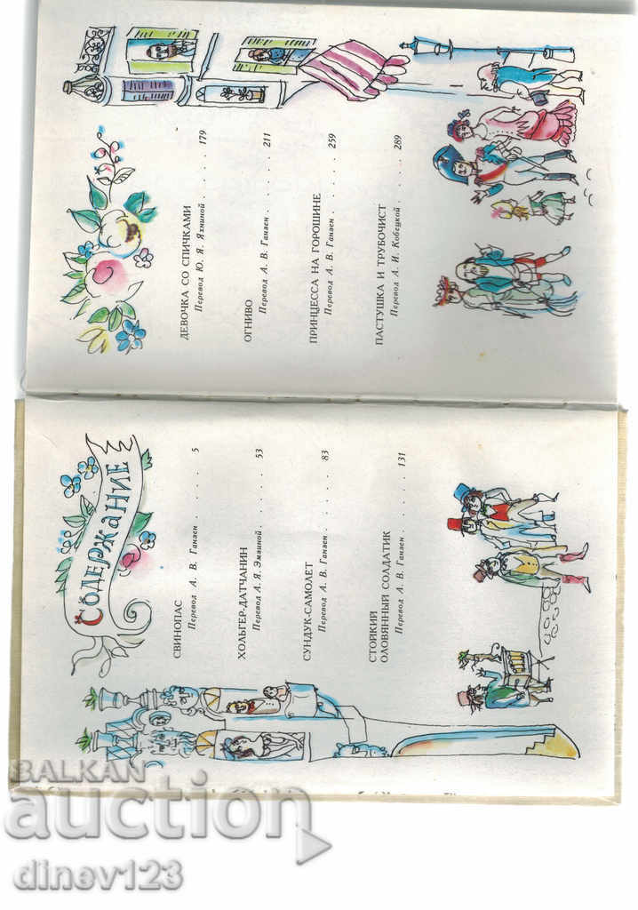 Auction TASKS - HANS CRISTIAN ANDERSH / IN RUSSIAN / Auction TASKS - HANS CRISTIAN ANDERSH / IN RUSSIAN /