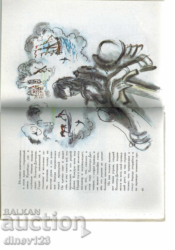 Delivery of TASKS - HANS CRISTIAN ANDERSH / IN RUSSIAN / Delivery of TASKS - HANS CRISTIAN ANDERSH / IN RUSSIAN /