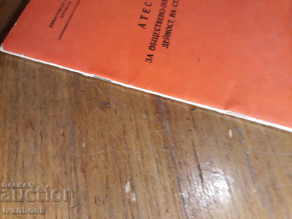 Bibliotecă studențească unică - participare cu preț 2.00 BGN | € 1.02