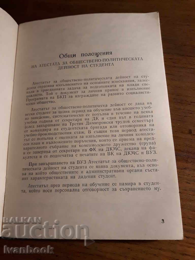 Licitație Bibliotecă studențească unică - participare