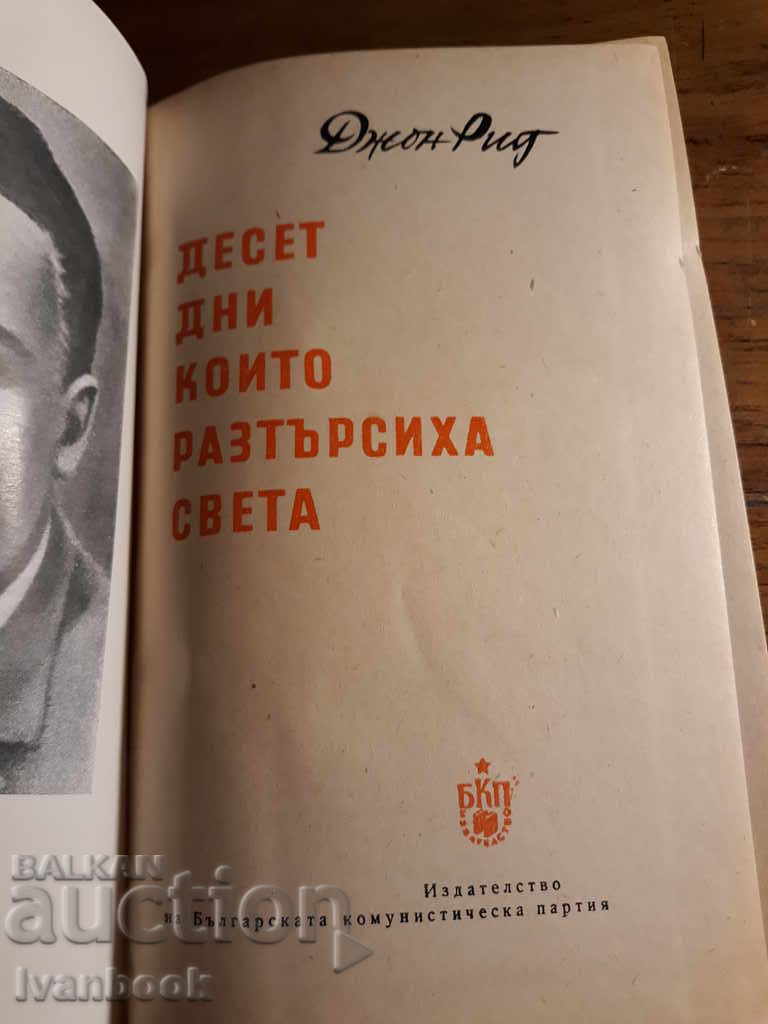 Δημοπρασία Δέκα ημέρες που ανακάμπτουν τον κόσμο - John Ritt