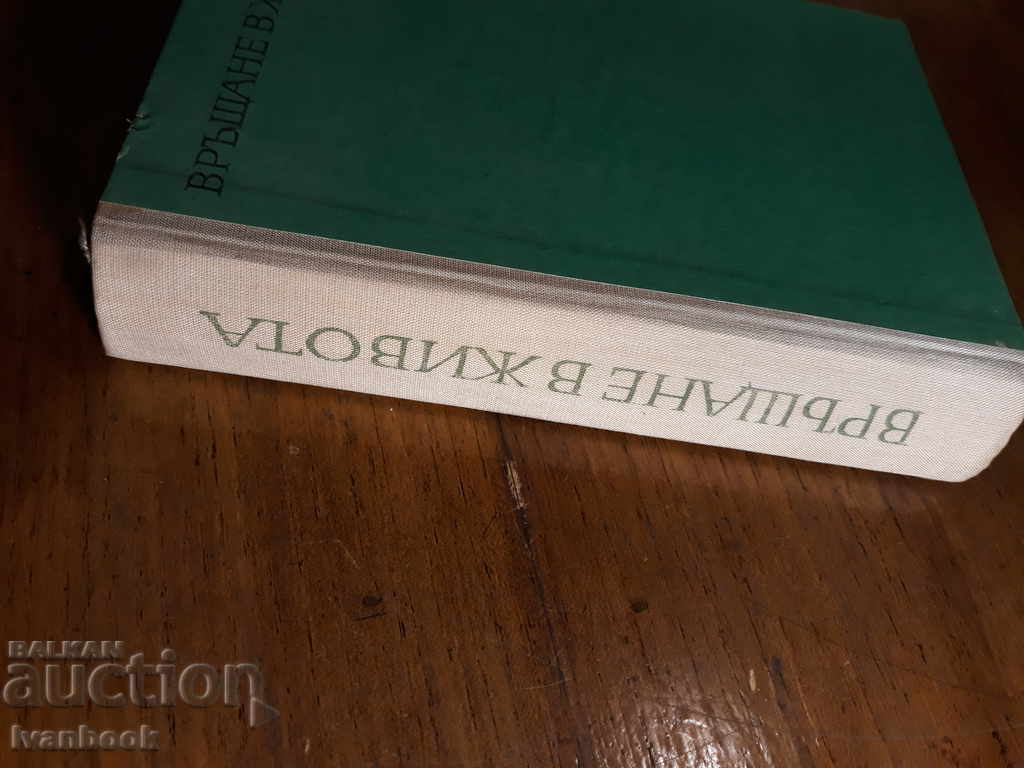 Return to Life - George Shushmin with price 2.00 BGN | € 1.02 Return to Life - George Shushmin with price 2.00 BGN | € 1.02