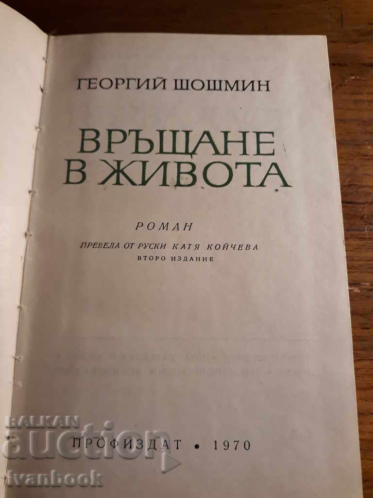 Auction Return to Life - George Shushmin Auction Return to Life - George Shushmin