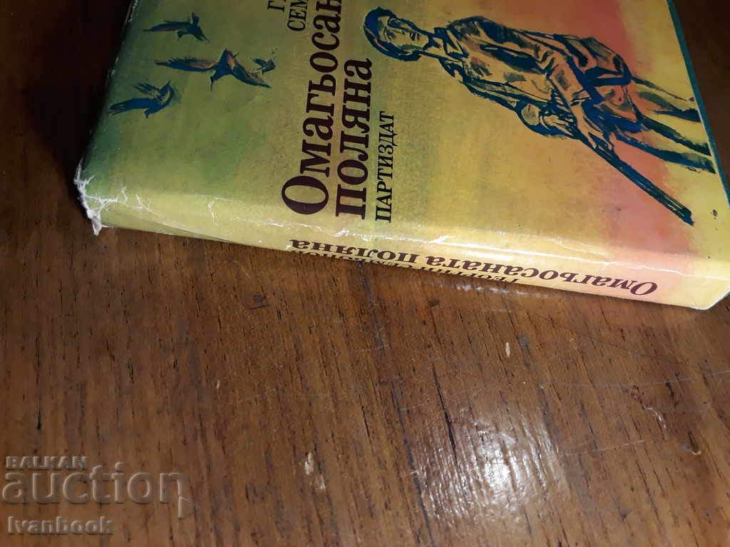 The Enchanted Meadow - Georgiy Semonov with price 2.00 BGN | € 1.02